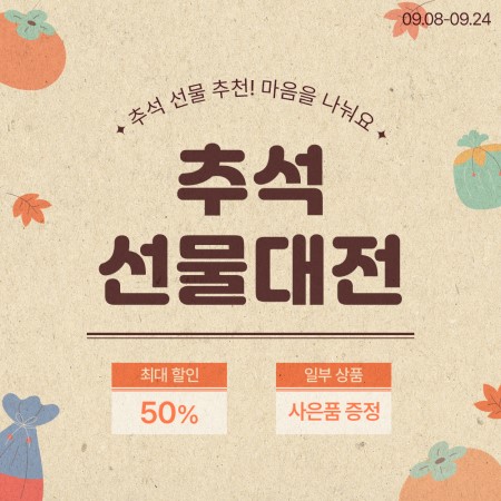 추석선물대전(450)_V02.jpg